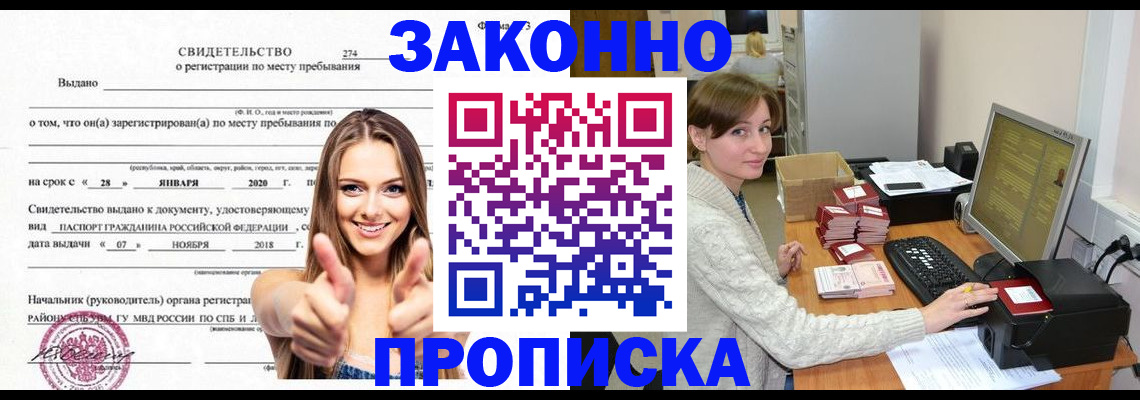 временная регистрация для школы в Яранске